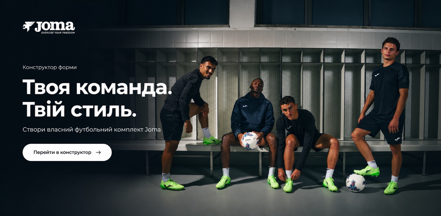 Конструктор футбольної форми Joma — створи власний комплект для своєї команди: футболка, шорти та гетри